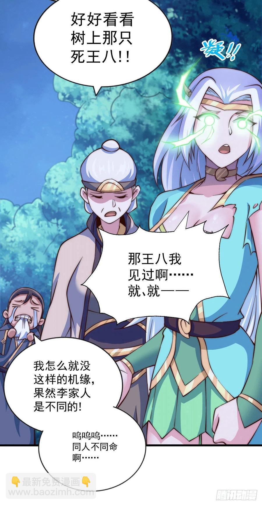 萬人之上 - 第46話 丟了易先生給的機緣(1/2) - 4