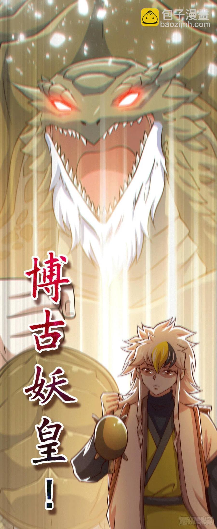 萬人之上 - 第46話 丟了易先生給的機緣(1/2) - 6