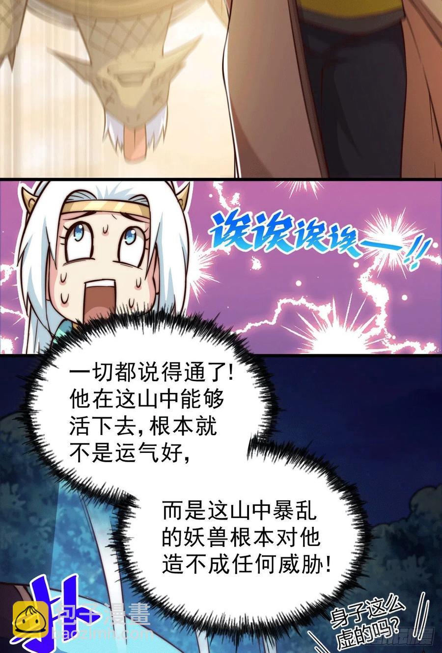 萬人之上 - 第46話 丟了易先生給的機緣(1/2) - 7