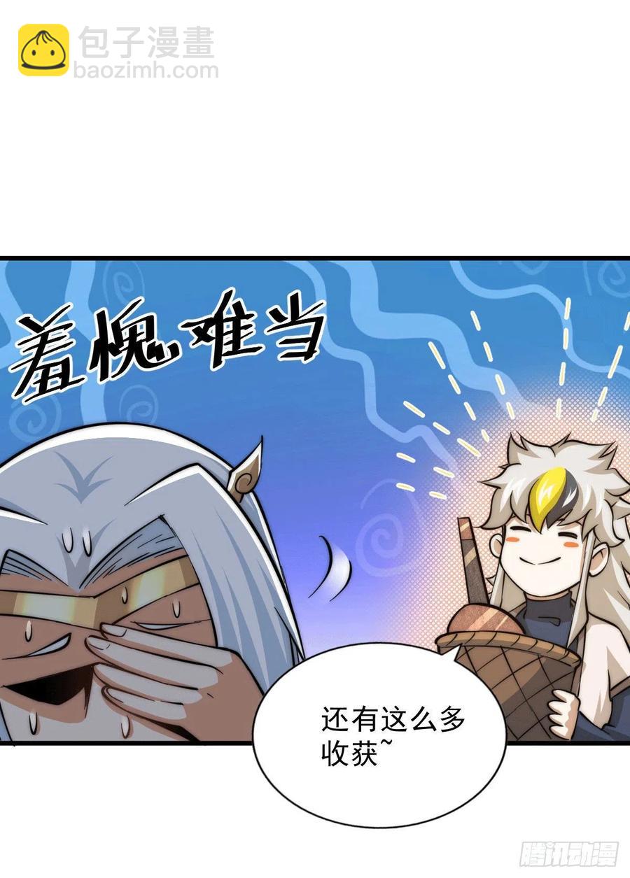 萬人之上 - 第46話 丟了易先生給的機緣(1/2) - 2