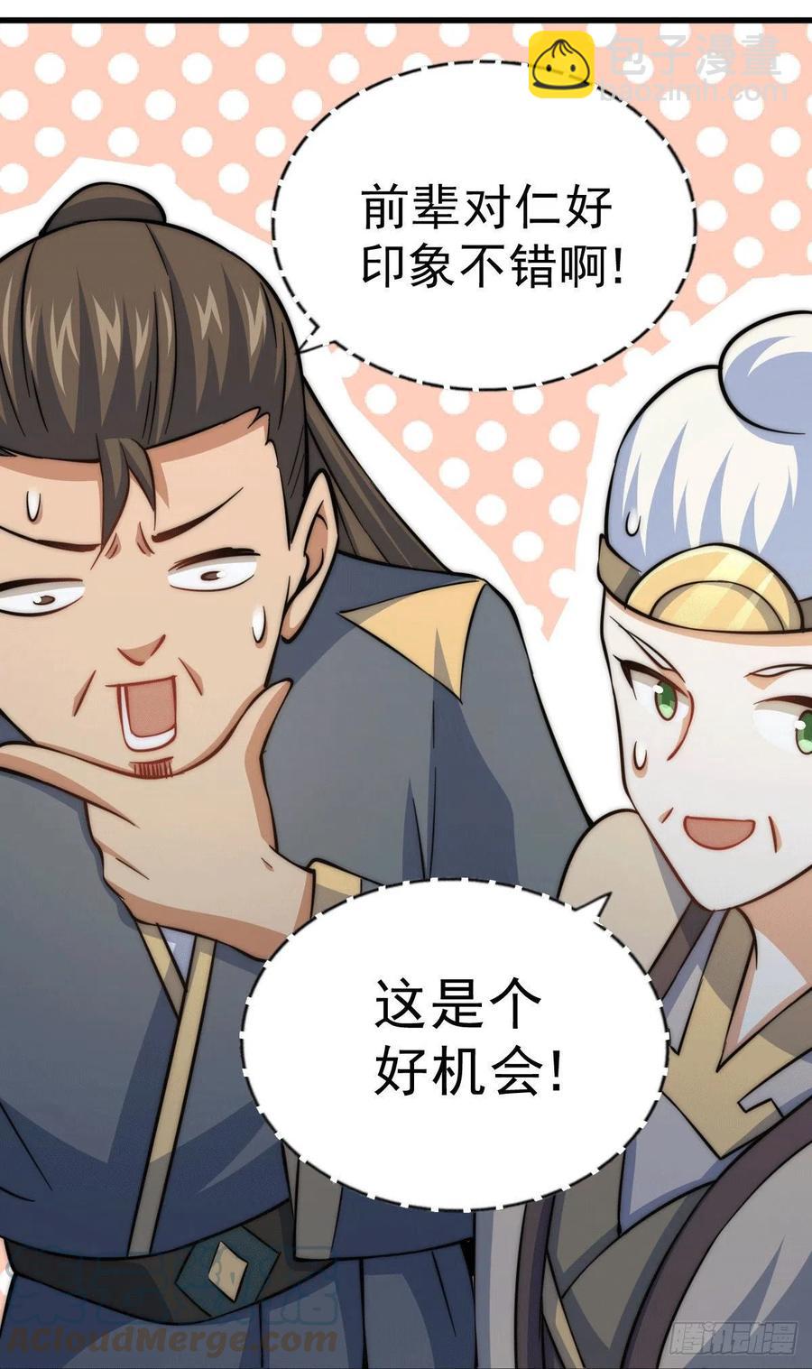 萬人之上 - 第46話 丟了易先生給的機緣(1/2) - 3