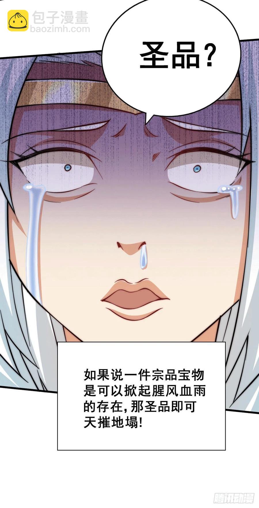 萬人之上 - 第46話 丟了易先生給的機緣(1/2) - 2