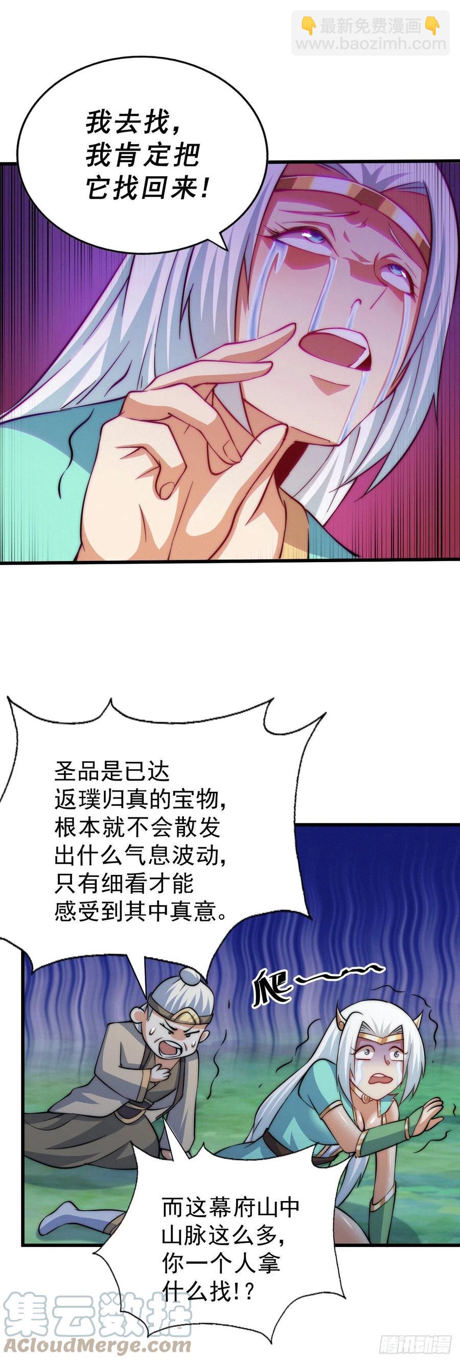 萬人之上 - 第46話 丟了易先生給的機緣(1/2) - 4