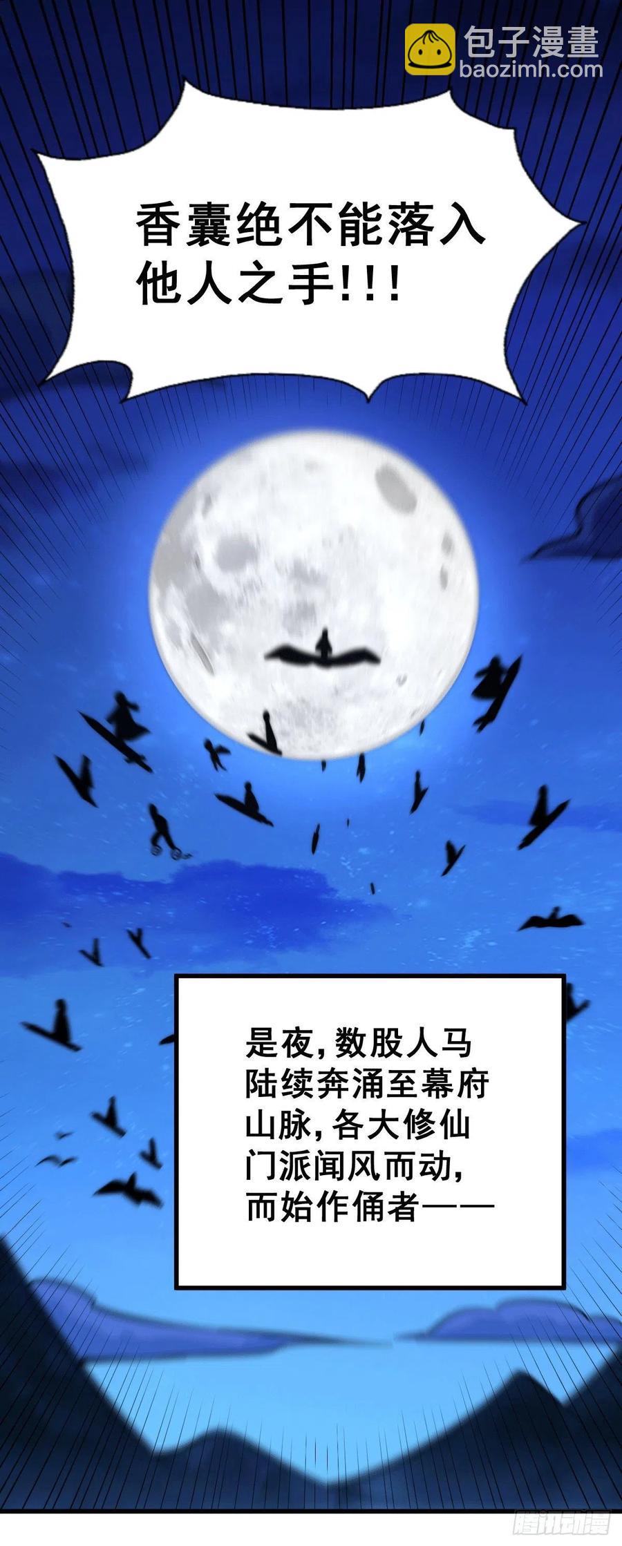 萬人之上 - 第46話 丟了易先生給的機緣(1/2) - 6