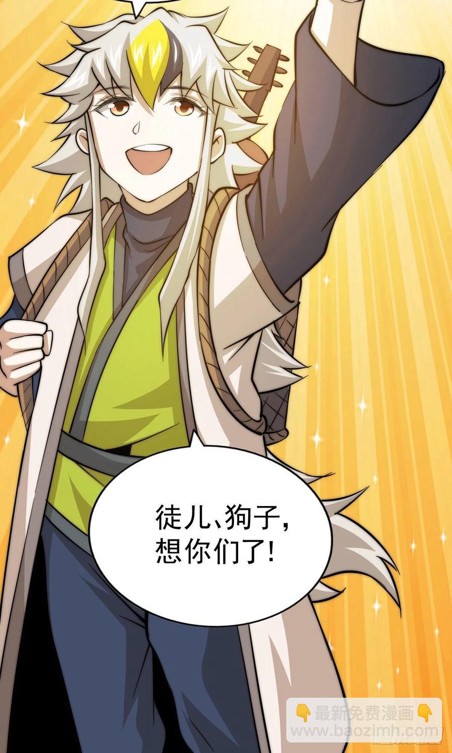 萬人之上 - 第46話 丟了易先生給的機緣(1/2) - 8