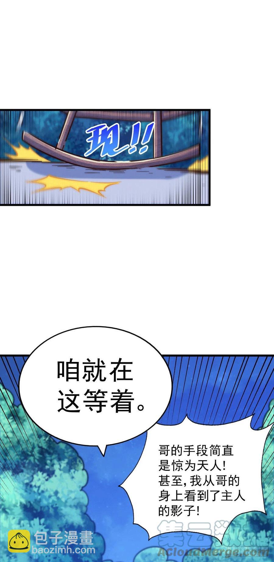 萬人之上 - 第46話 丟了易先生給的機緣(1/2) - 2