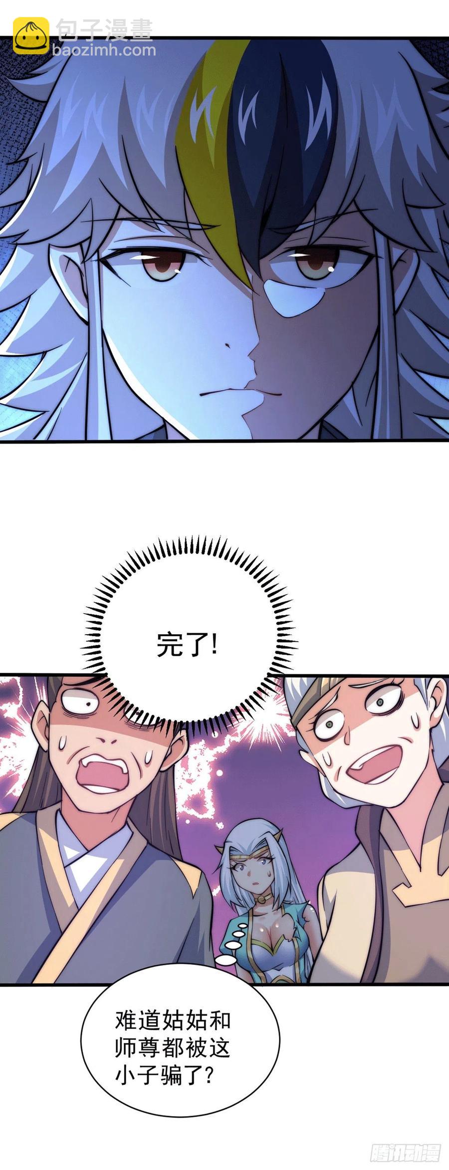 萬人之上 - 第46話 丟了易先生給的機緣(1/2) - 5