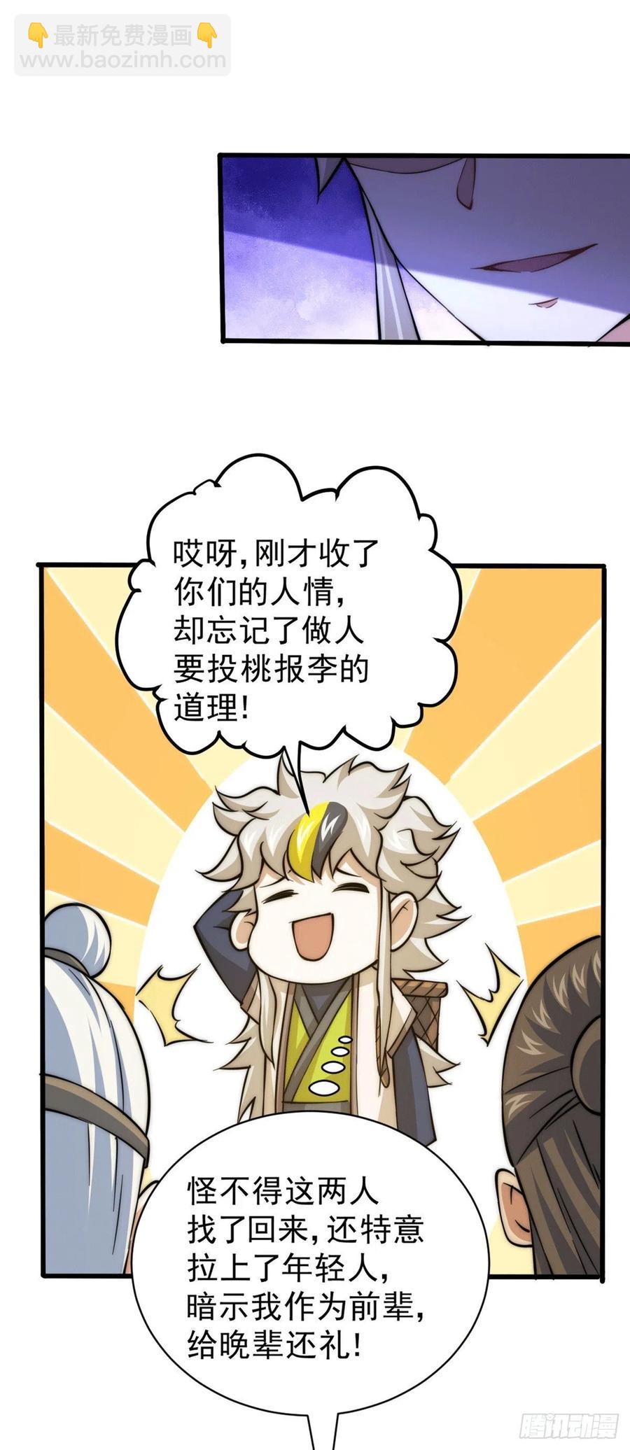 萬人之上 - 第46話 丟了易先生給的機緣(1/2) - 6