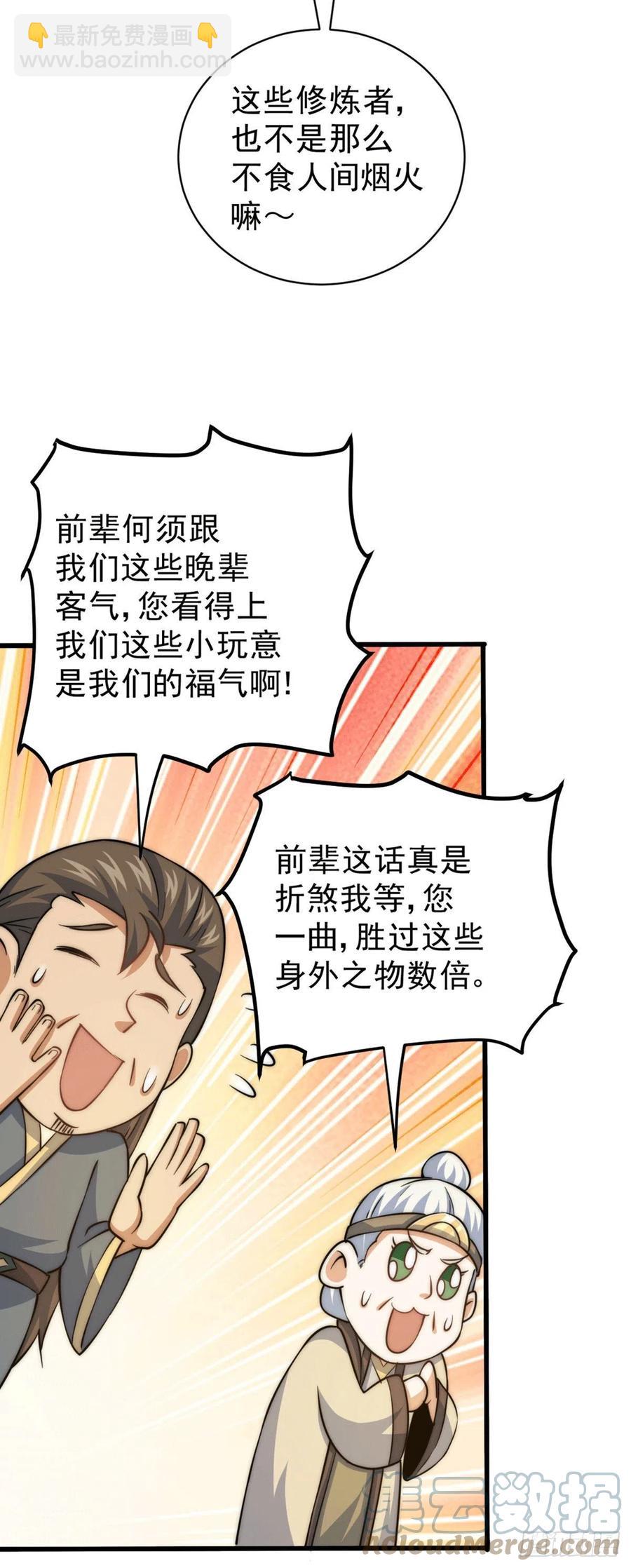 萬人之上 - 第46話 丟了易先生給的機緣(1/2) - 7