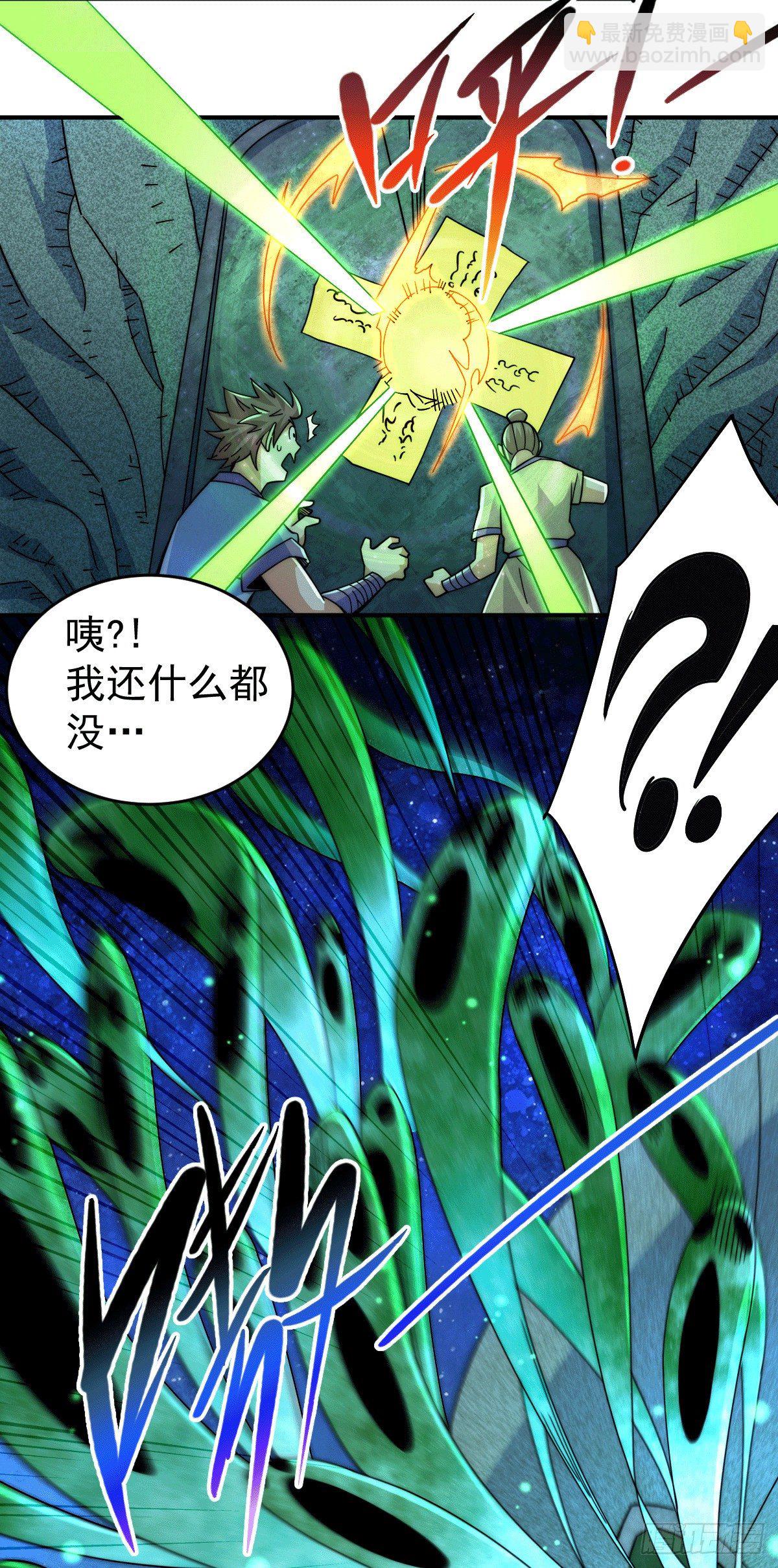 萬人之上 - 第4話 是流星？！許個願~ - 4