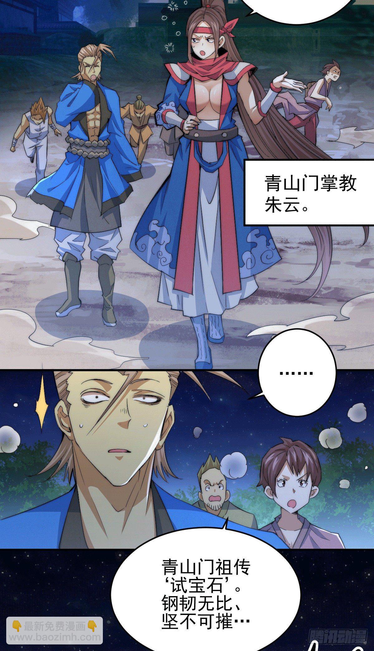 萬人之上 - 第4話 是流星？！許個願~ - 6