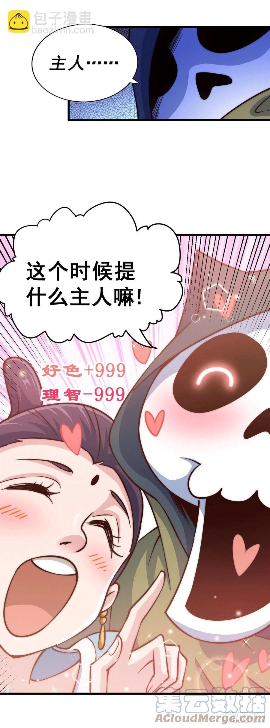 萬人之上 - 第48話 易先生髮飆了 - 5