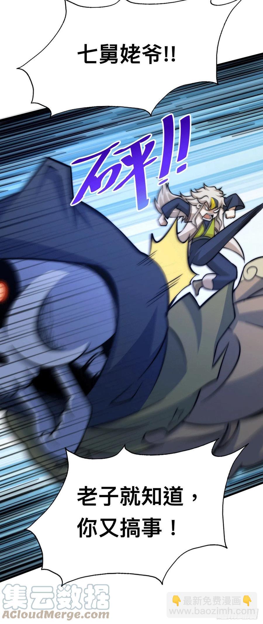 萬人之上 - 第48話 易先生髮飆了 - 4