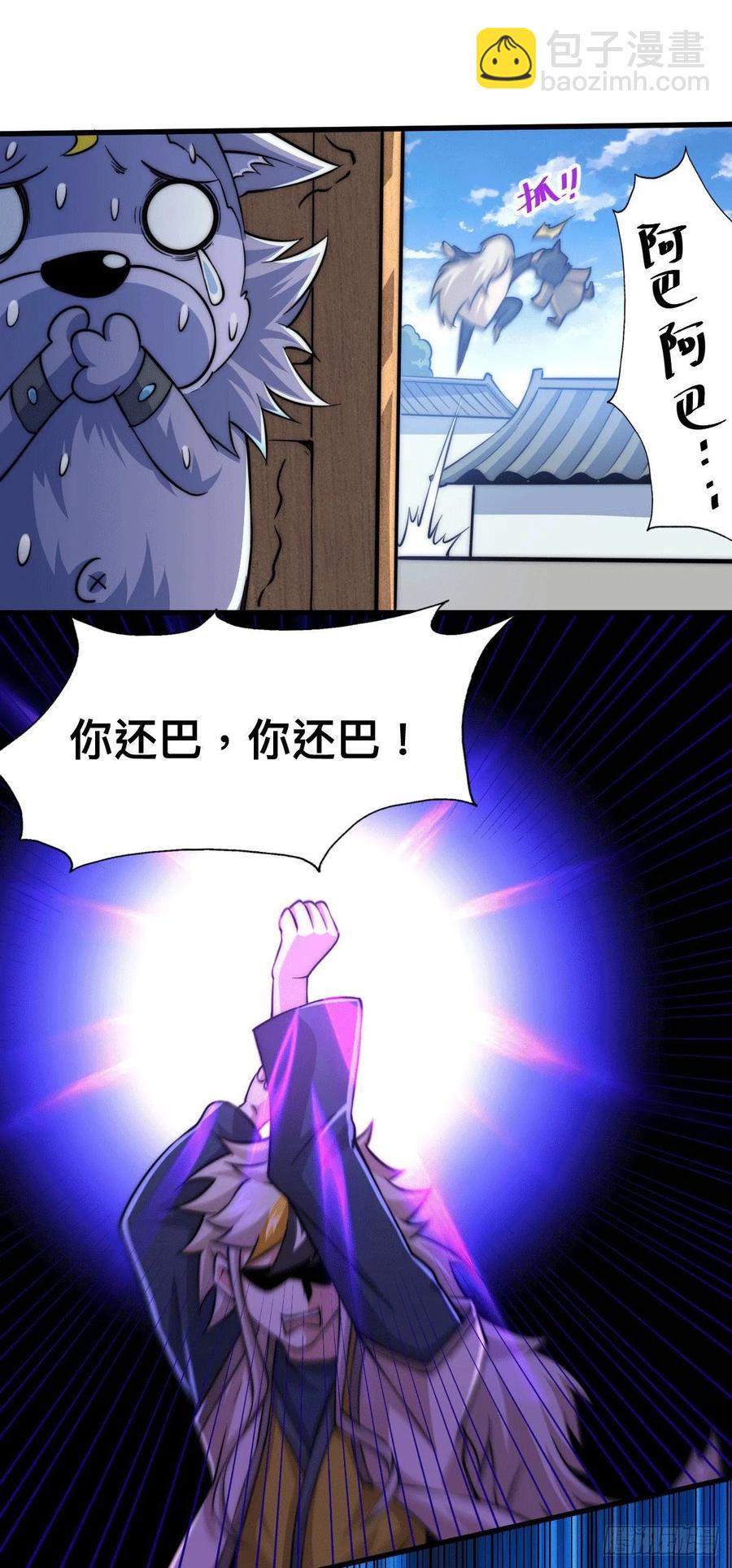 萬人之上 - 第48話 易先生髮飆了 - 5