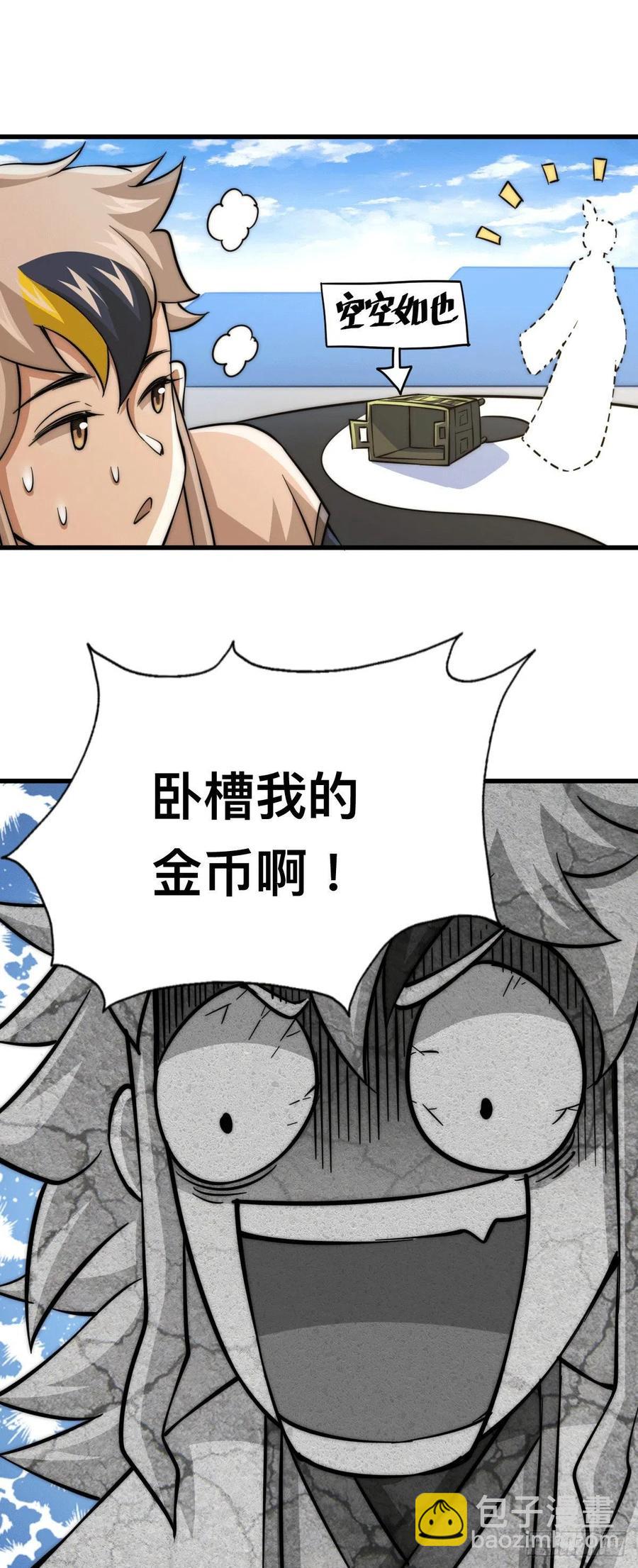 萬人之上 - 第48話 易先生髮飆了 - 2