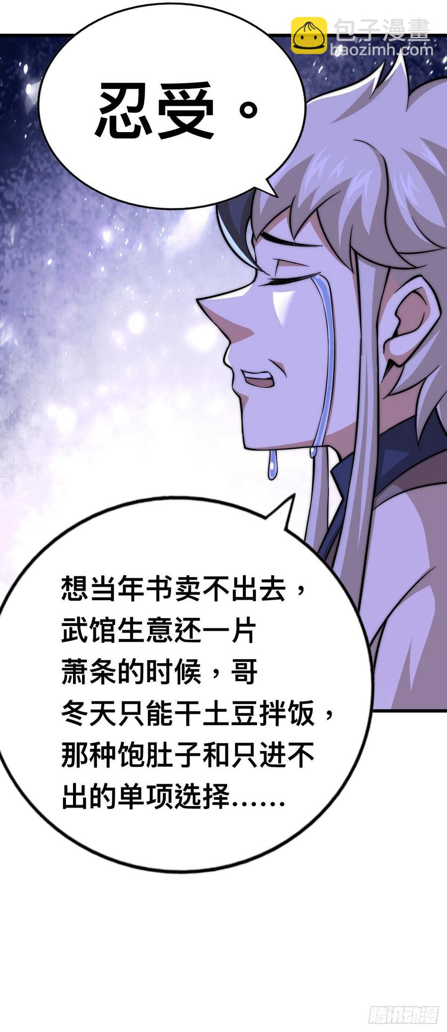 萬人之上 - 第48話 易先生髮飆了 - 7