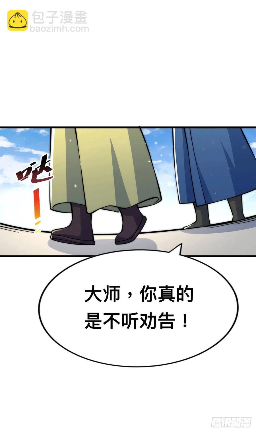 萬人之上 - 第48話 易先生髮飆了 - 1