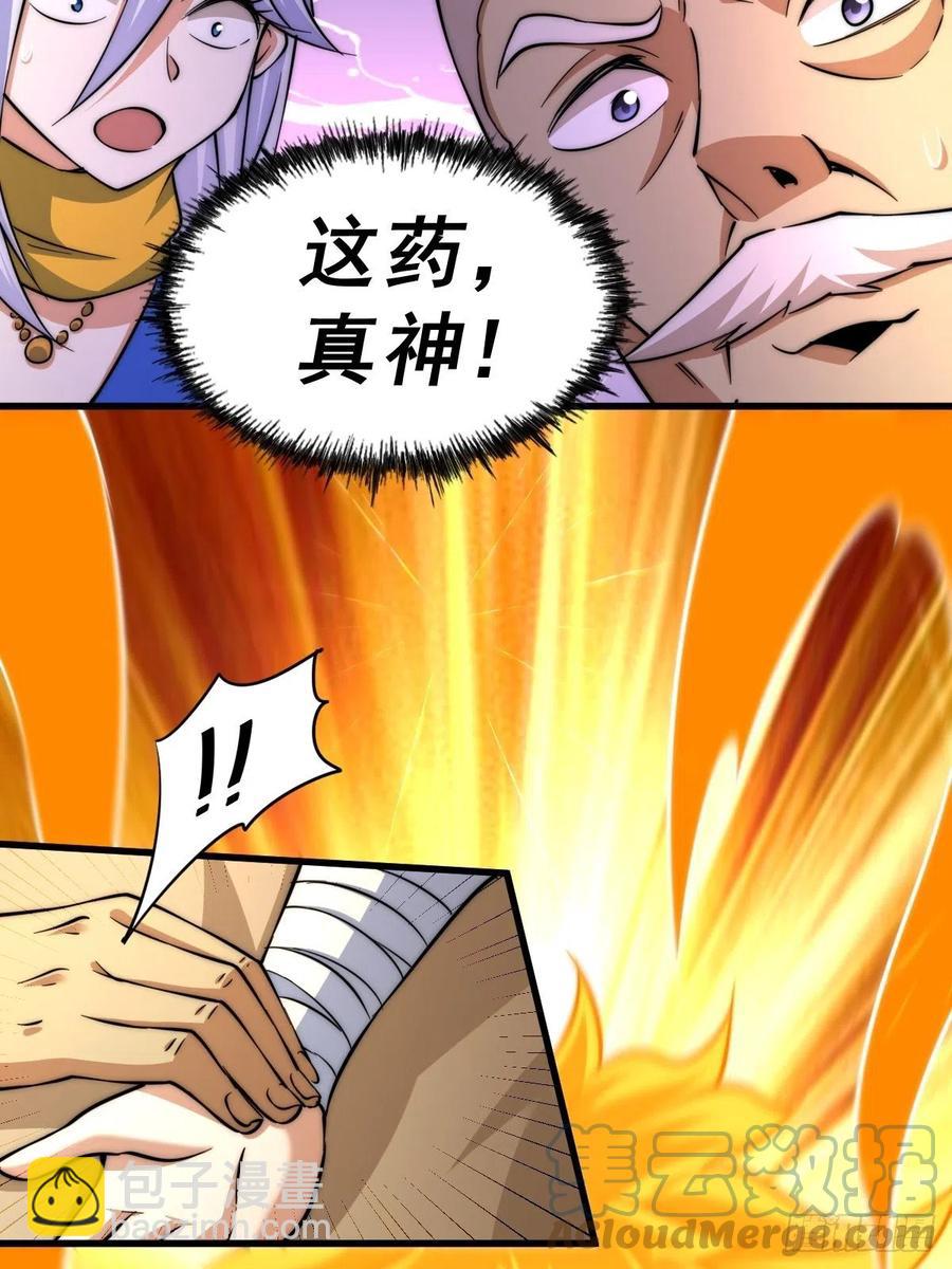 萬人之上 - 第50話  遠古神脈！(1/2) - 8