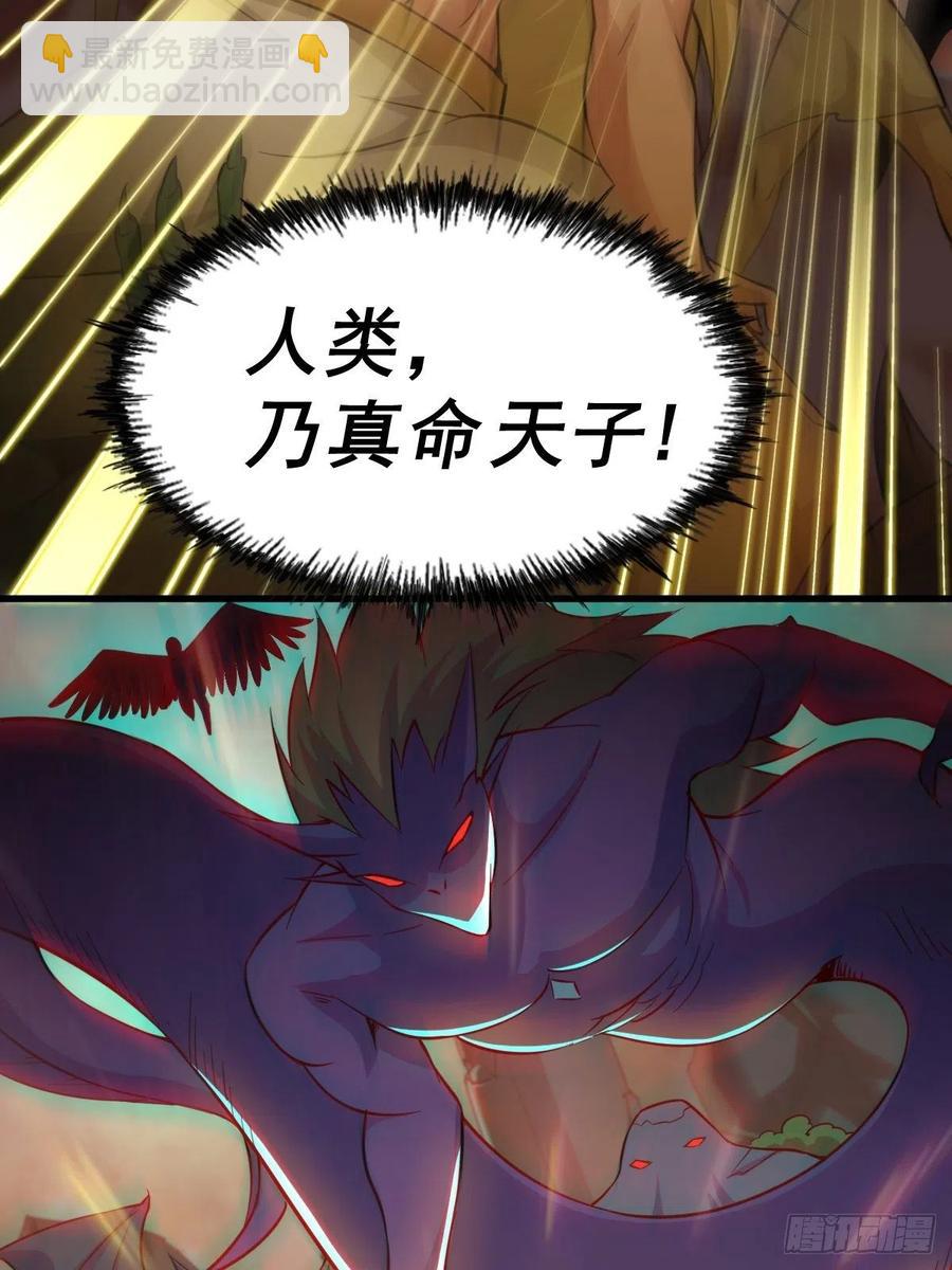 萬人之上 - 第50話  遠古神脈！(2/2) - 5