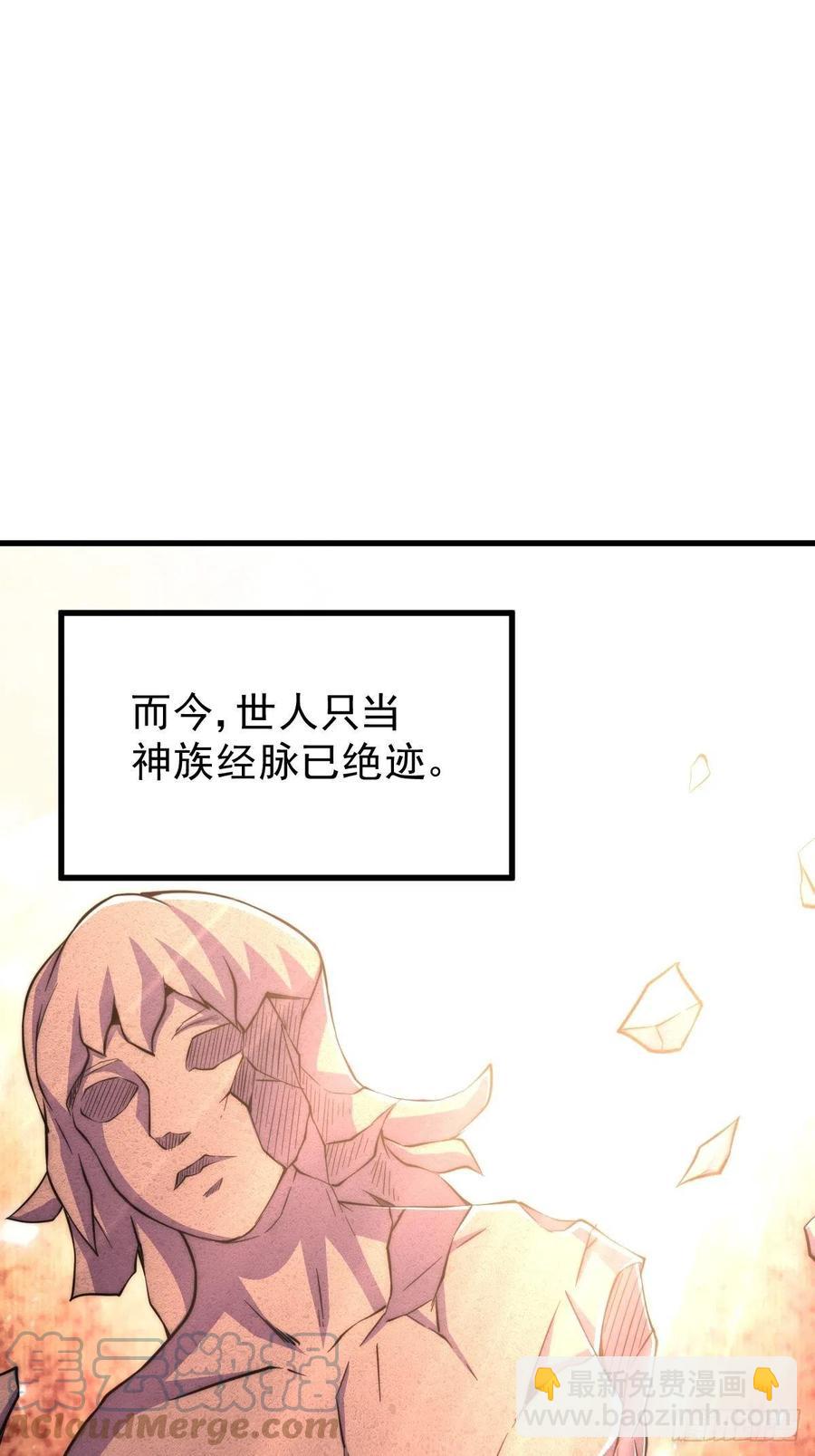 萬人之上 - 第50話  遠古神脈！(2/2) - 6