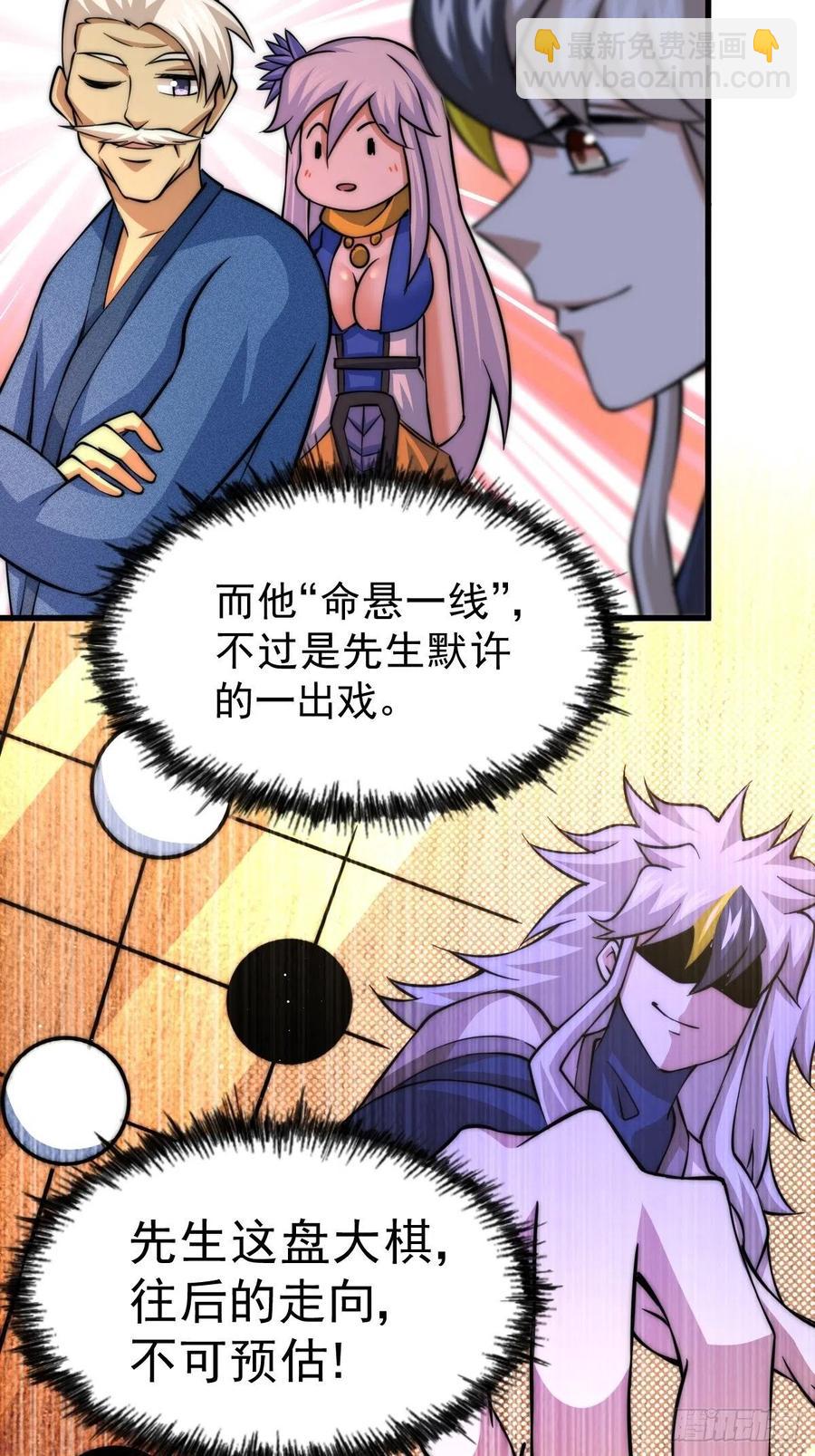 萬人之上 - 第50話  遠古神脈！(2/2) - 5