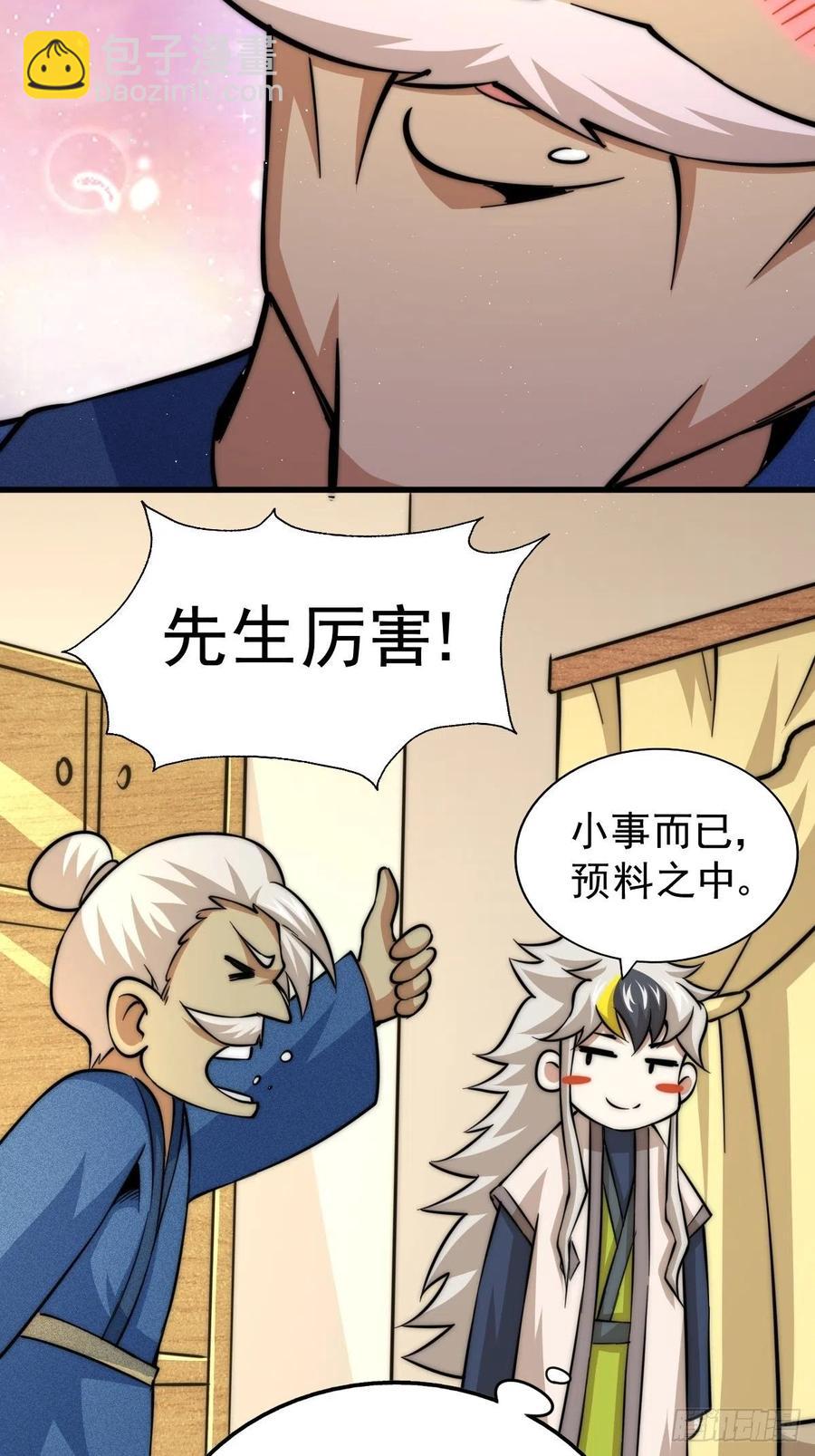 萬人之上 - 第50話  遠古神脈！(2/2) - 1