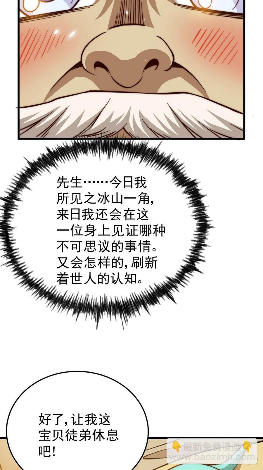 萬人之上 - 第50話  遠古神脈！(2/2) - 4