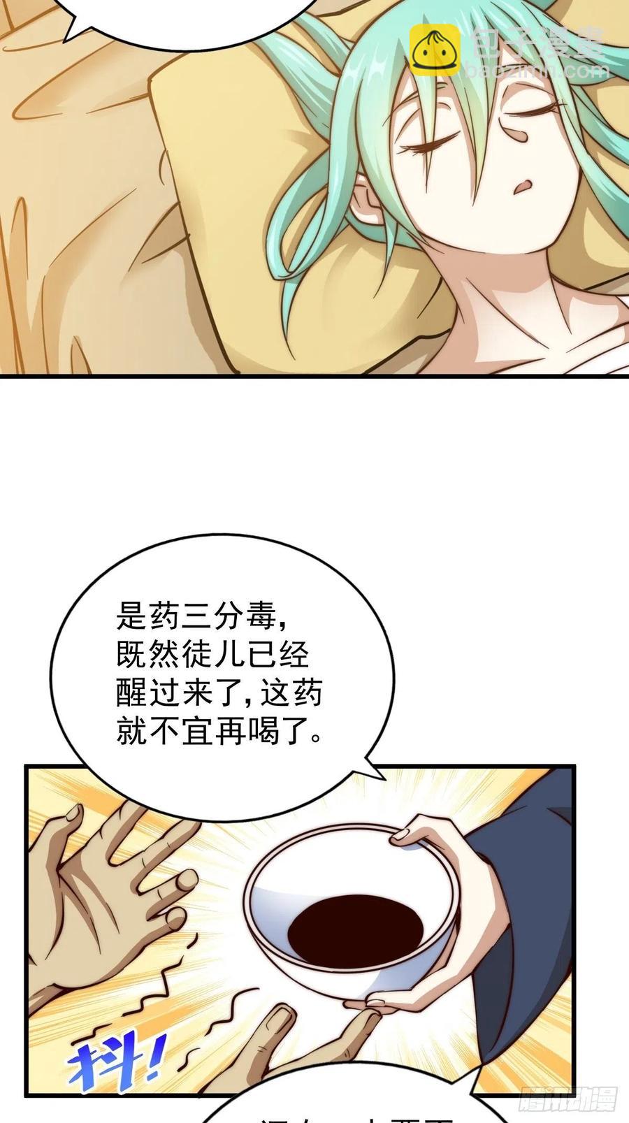 萬人之上 - 第50話  遠古神脈！(2/2) - 5