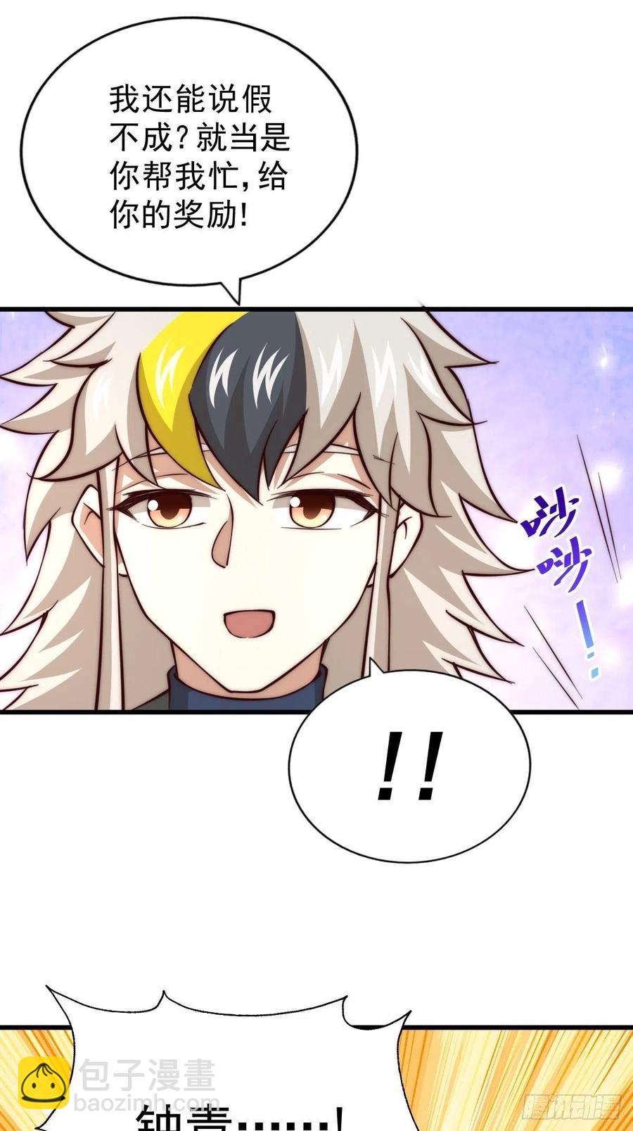 萬人之上 - 第50話  遠古神脈！(2/2) - 1