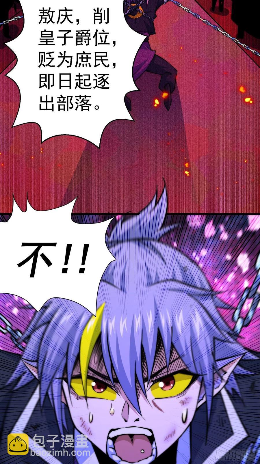 萬人之上 - 第52話  敖慶的過去(1/2) - 2