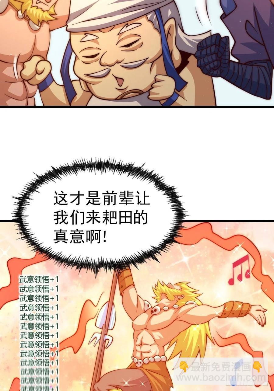 萬人之上 - 第52話  敖慶的過去(1/2) - 5