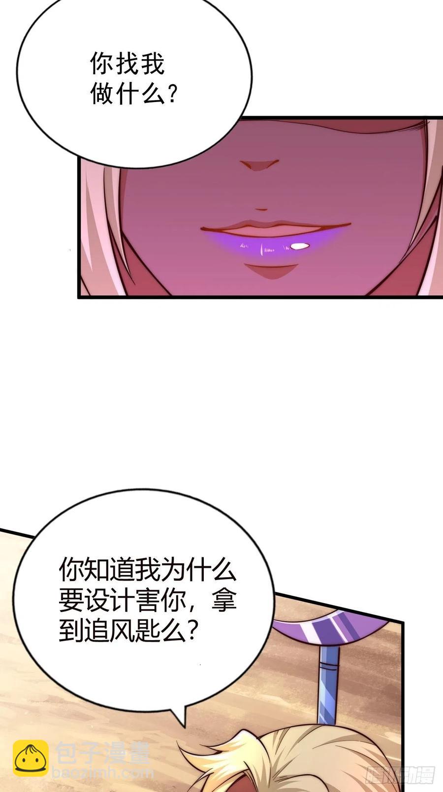 萬人之上 - 第52話  敖慶的過去(2/2) - 1