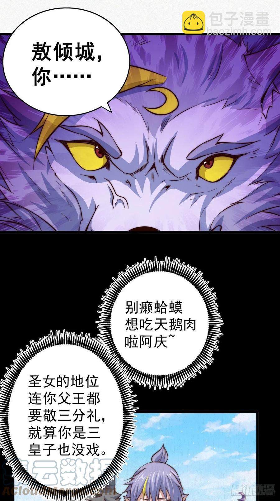 萬人之上 - 第52話  敖慶的過去(2/2) - 6