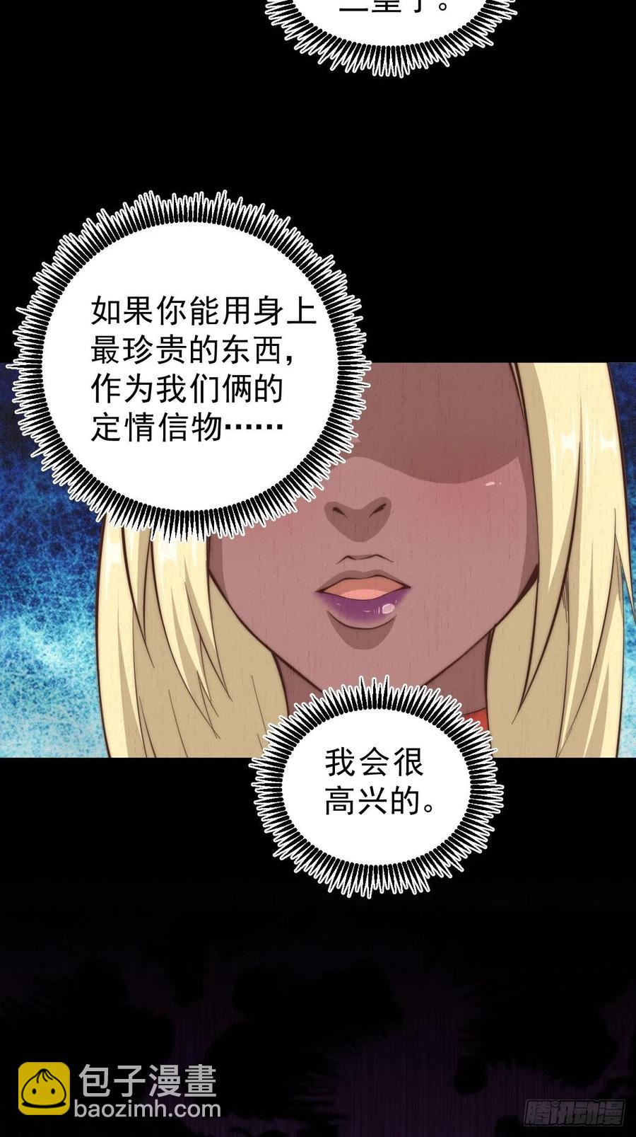 萬人之上 - 第52話  敖慶的過去(2/2) - 2