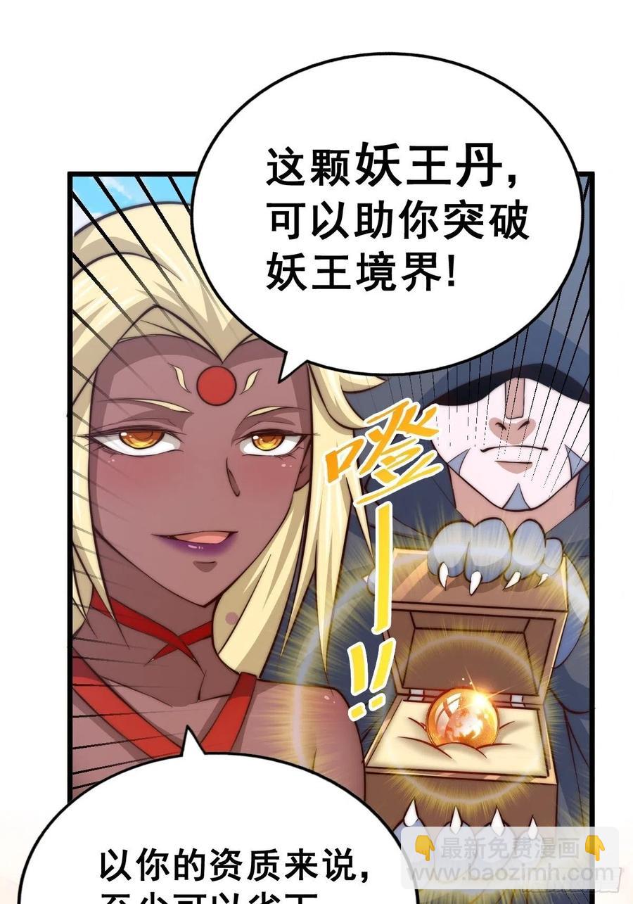 萬人之上 - 第52話  敖慶的過去(2/2) - 2