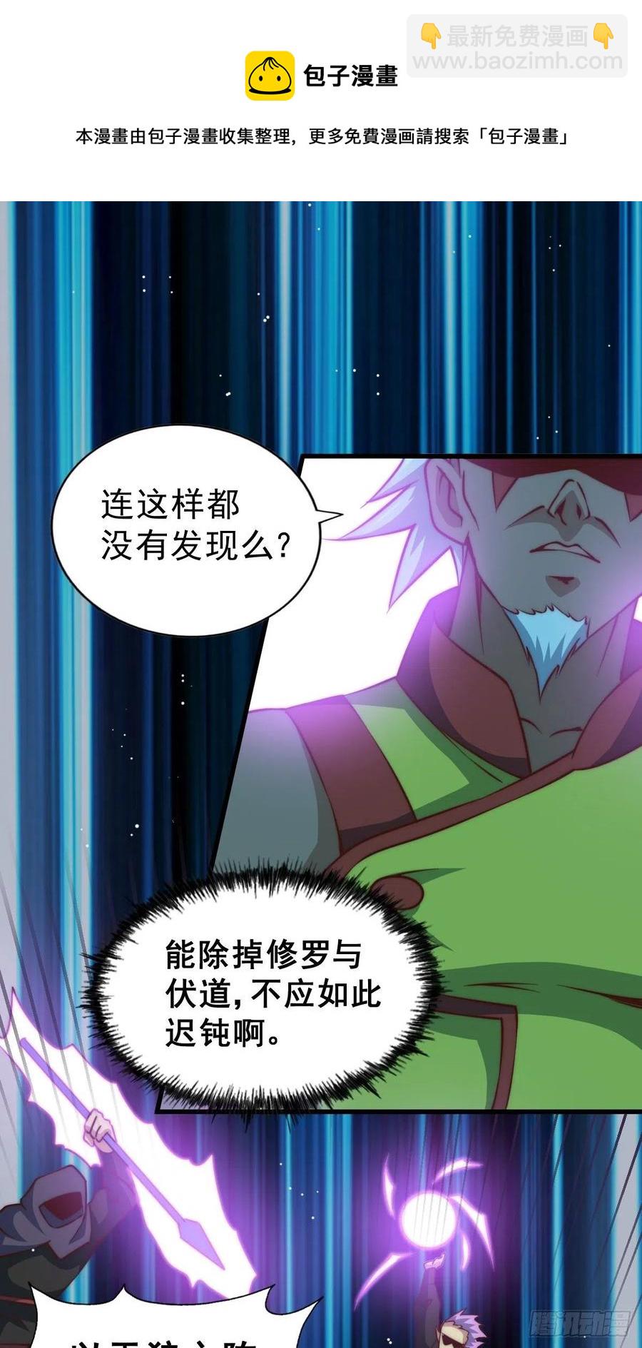 萬人之上 - 第59話 作死的紅日一族！ - 3