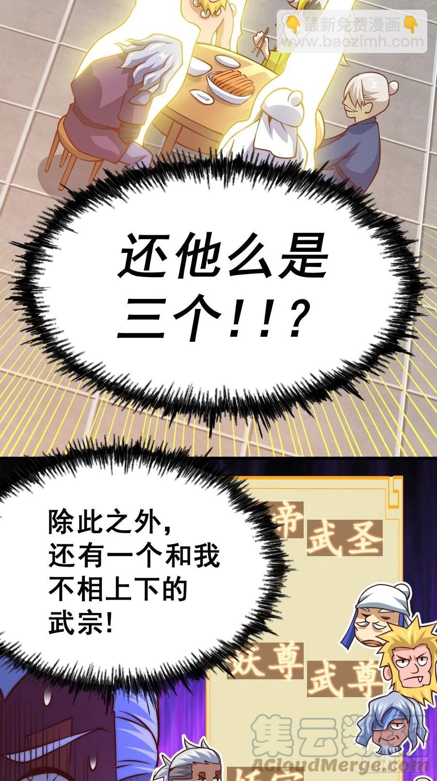 萬人之上 - 第59話 作死的紅日一族！ - 4