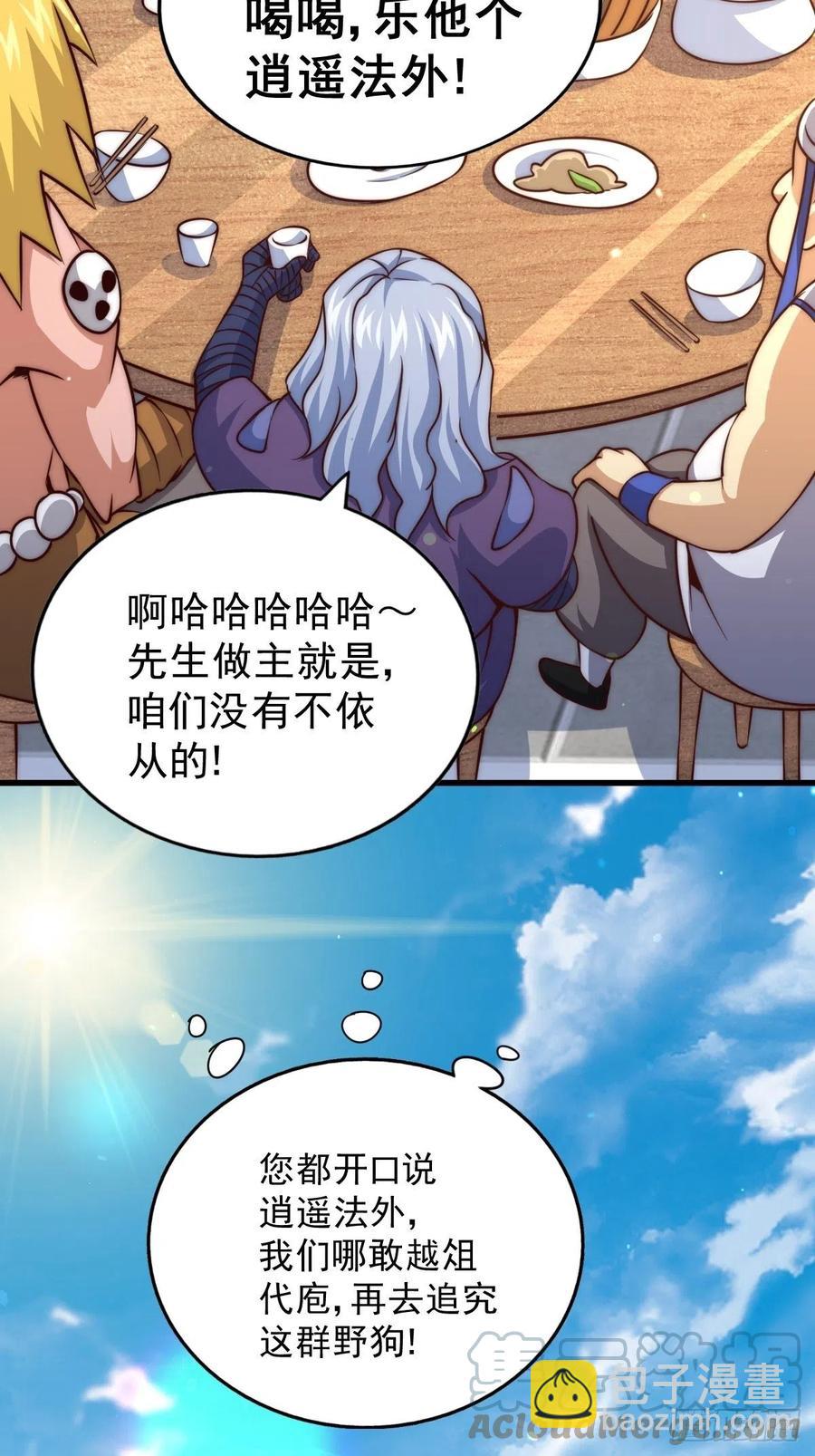 萬人之上 - 第59話 作死的紅日一族！ - 6