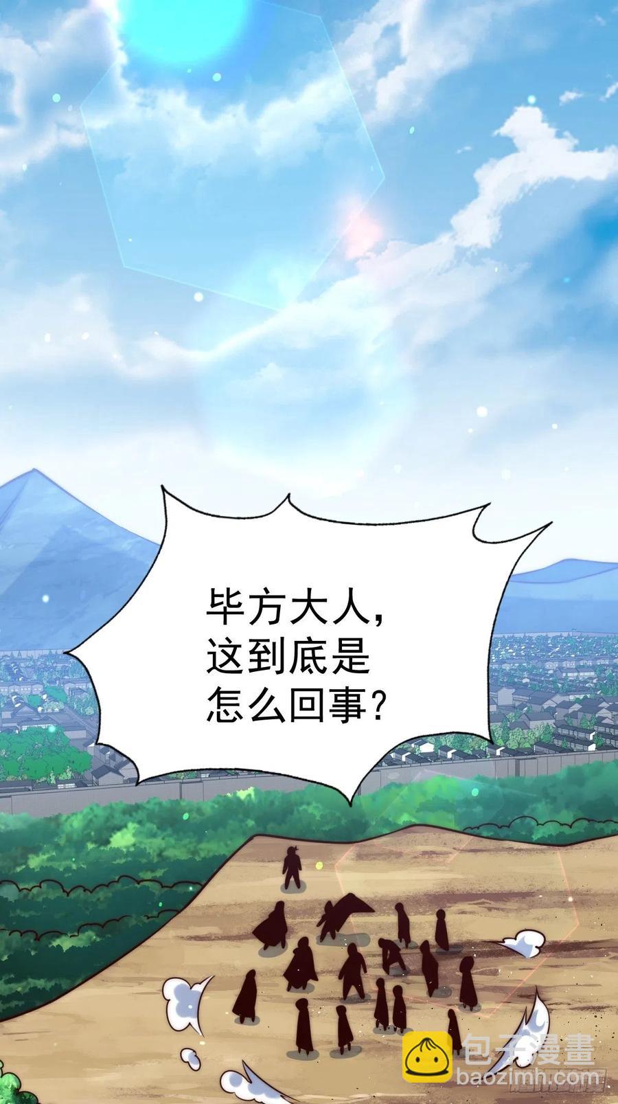 萬人之上 - 第59話 作死的紅日一族！ - 7