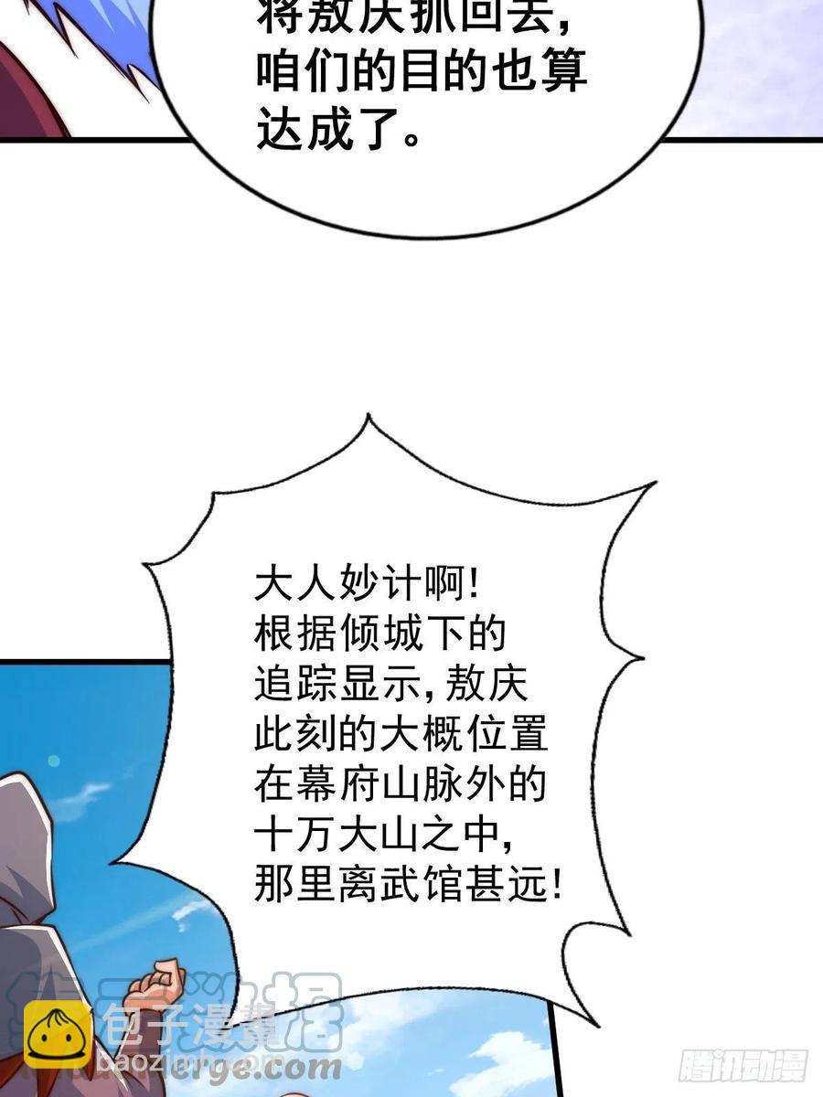 萬人之上 - 第59話 作死的紅日一族！ - 5