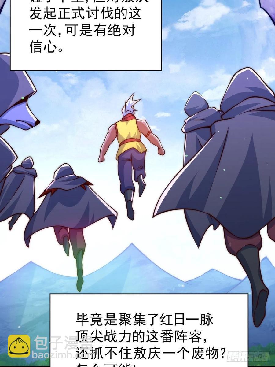 萬人之上 - 第59話 作死的紅日一族！ - 7