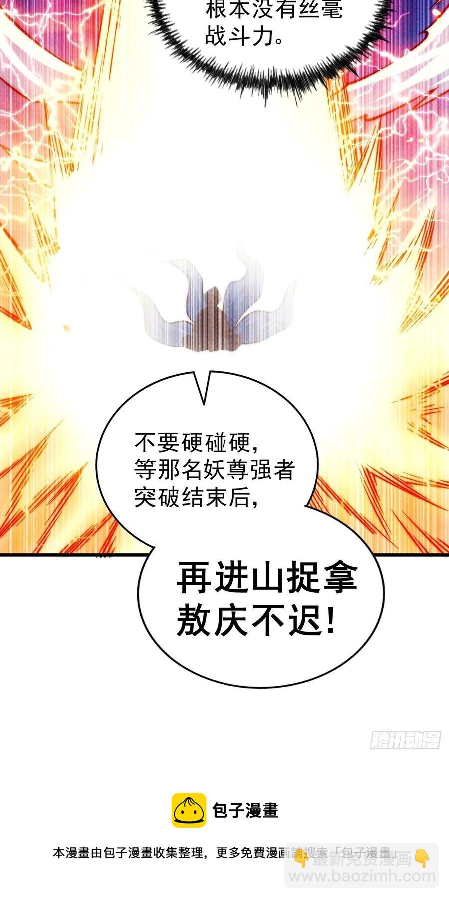 萬人之上 - 第59話 作死的紅日一族！ - 5