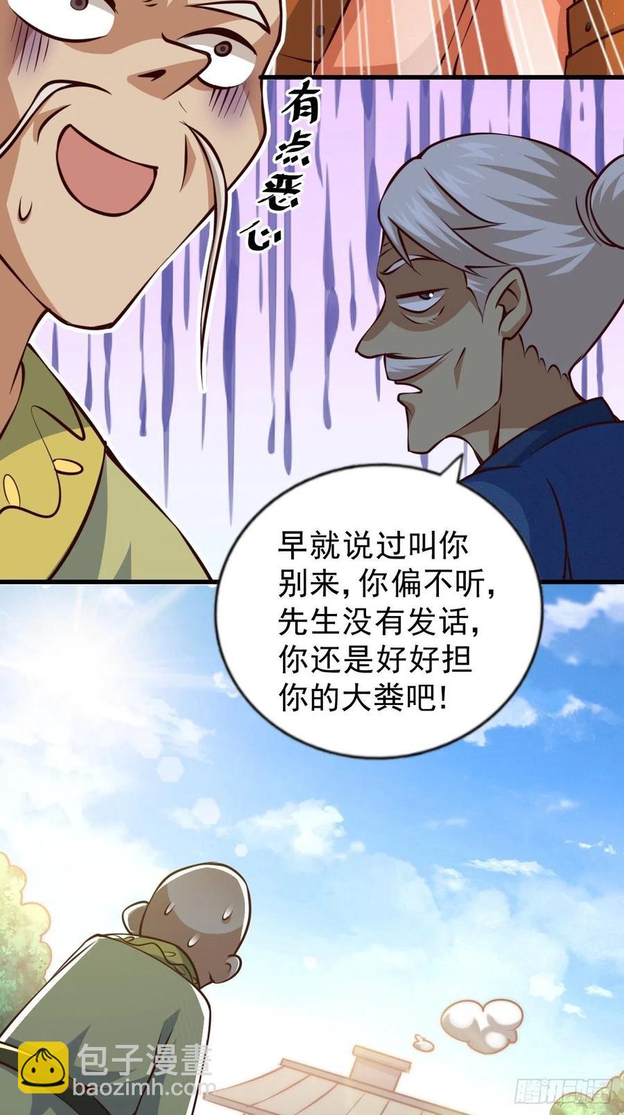 萬人之上 - 第59話 作死的紅日一族！ - 5