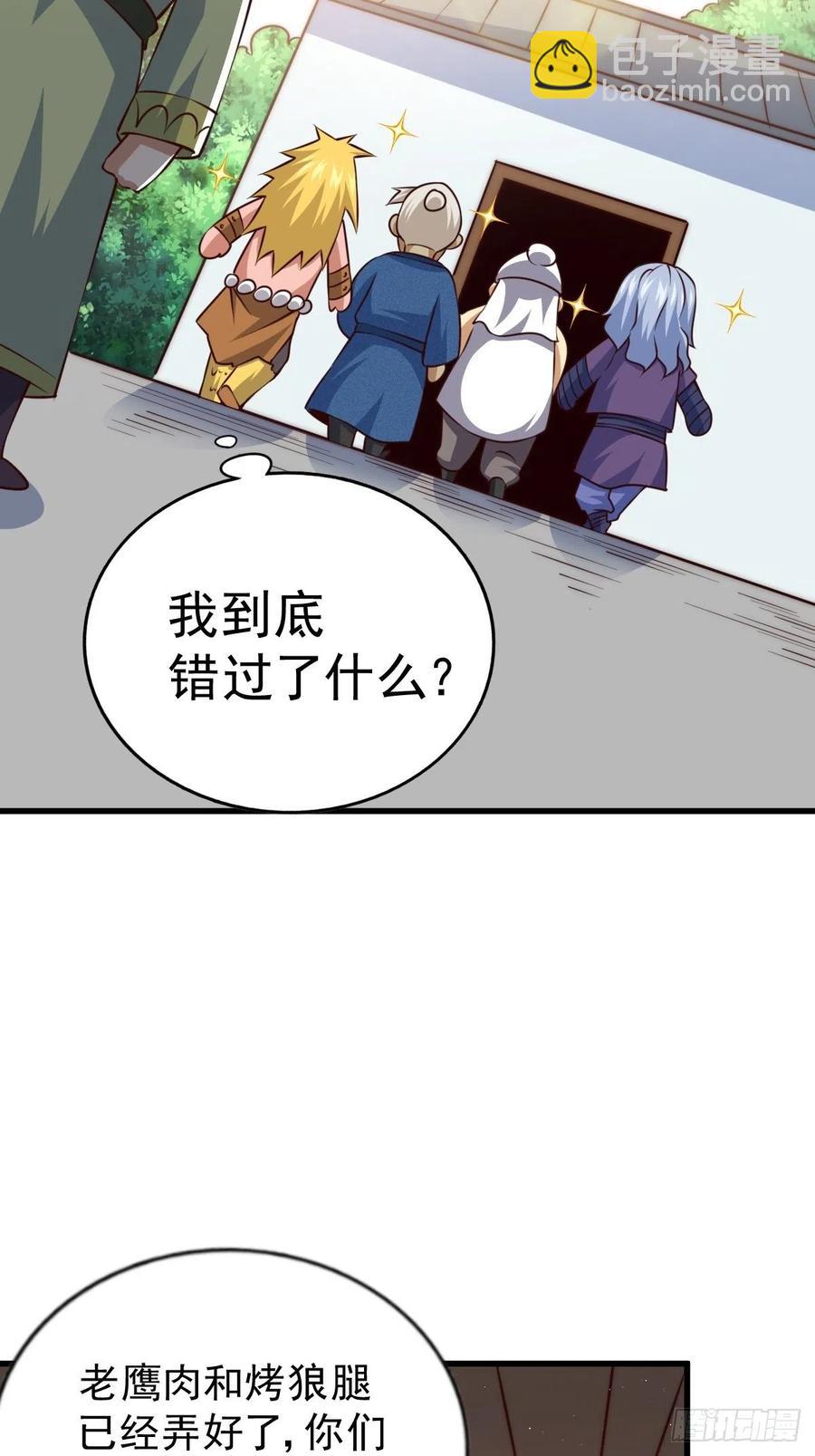 萬人之上 - 第59話 作死的紅日一族！ - 6