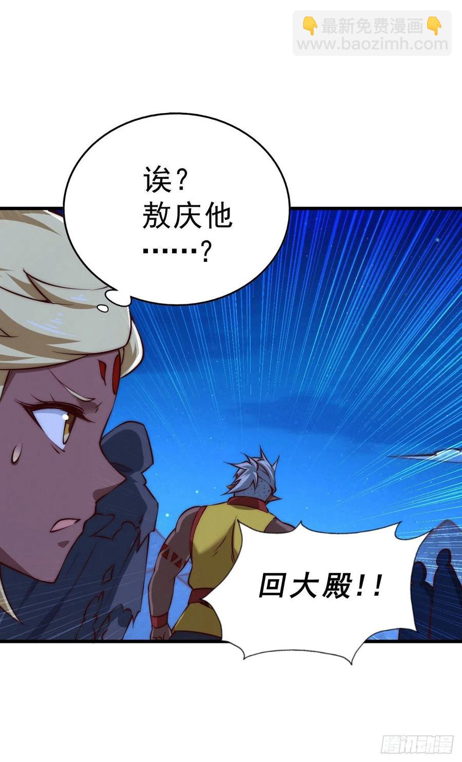 萬人之上 - 第61話 敖慶，全族的希望！(1/2) - 7