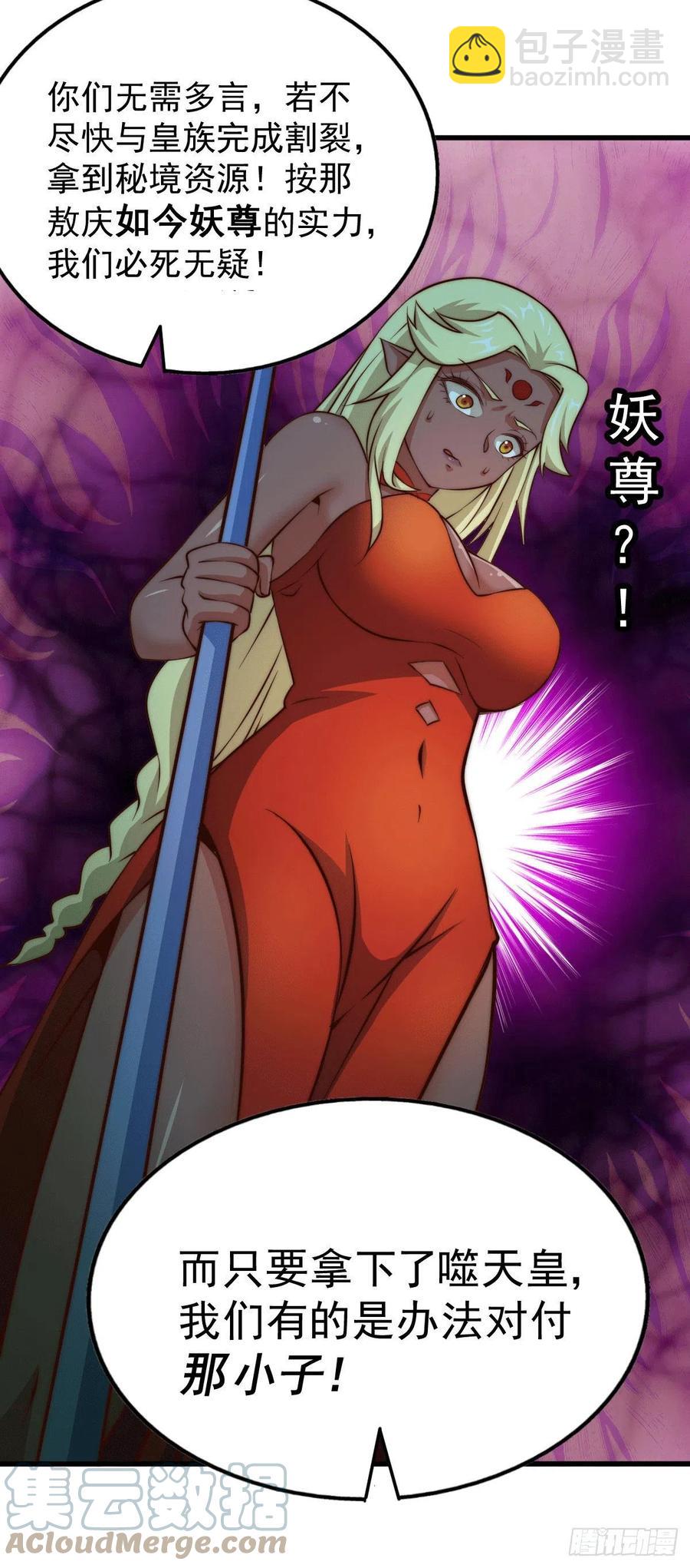 萬人之上 - 第61話 敖慶，全族的希望！(1/2) - 4