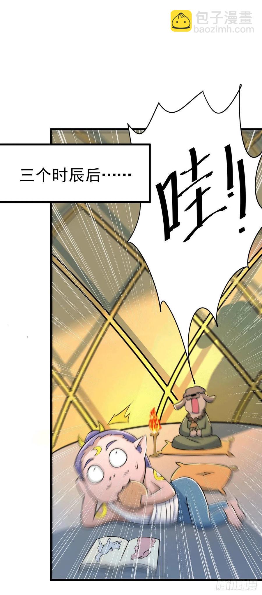 萬人之上 - 第61話 敖慶，全族的希望！(1/2) - 3