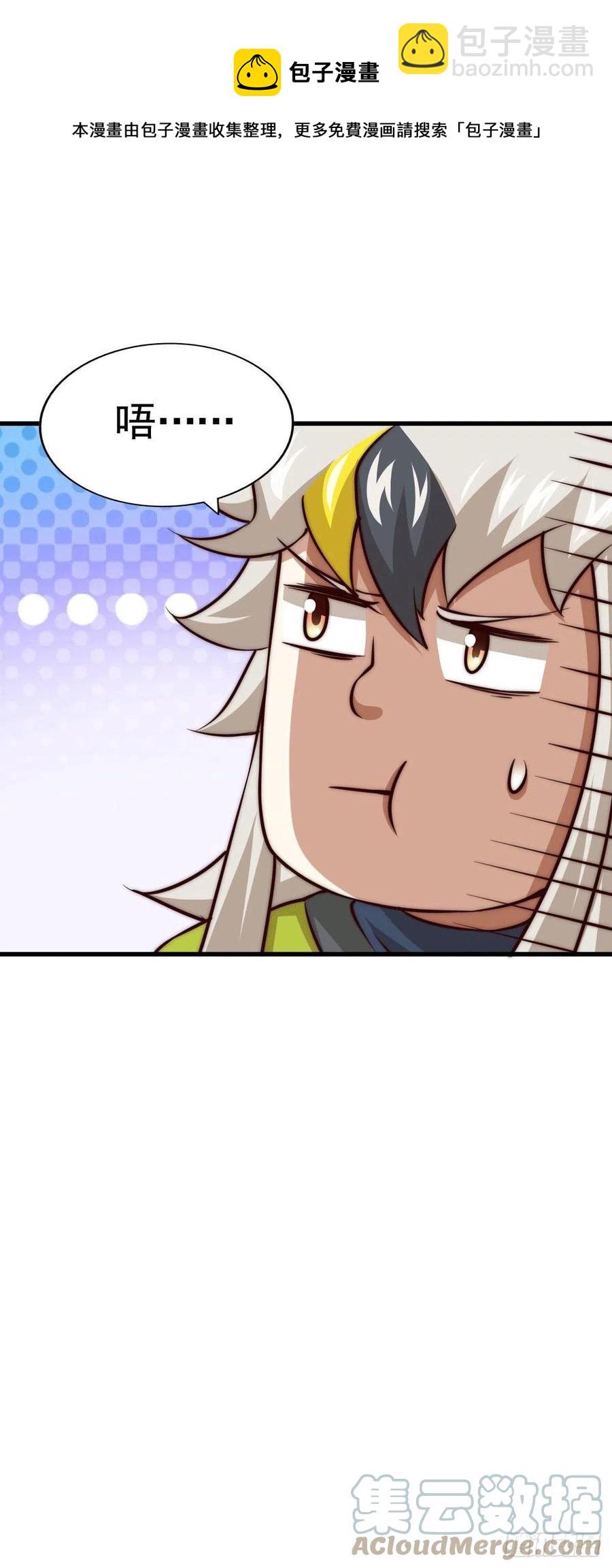 萬人之上 - 第61話 敖慶，全族的希望！(2/2) - 2