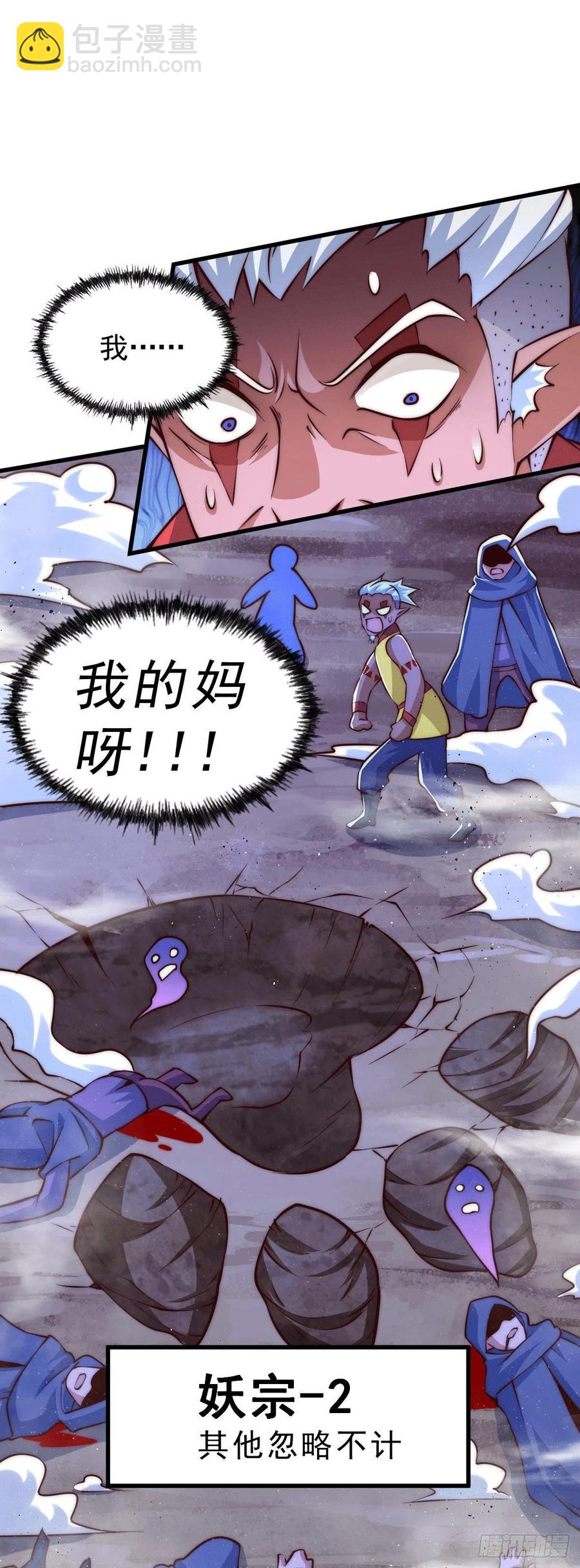 萬人之上 - 第61話 敖慶，全族的希望！(1/2) - 6