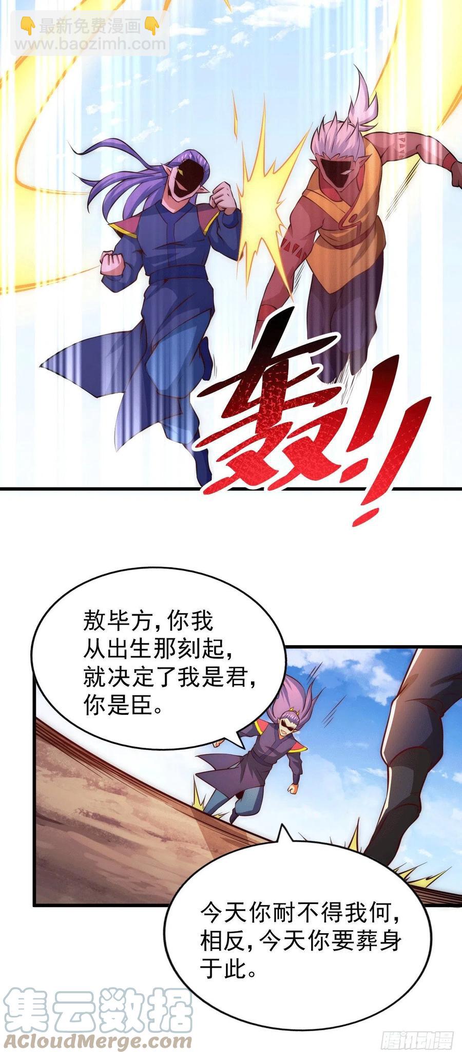 萬人之上 - 第63話 擒賊先擒王(1/2) - 1